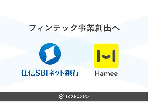 両社の資産・ノウハウを生かして新事業創出を目指す